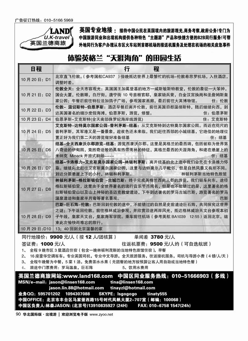 信达旅游90