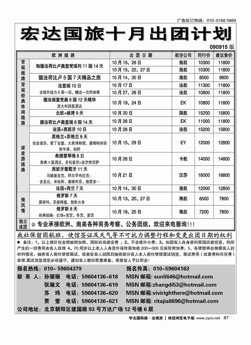 宏达商旅87