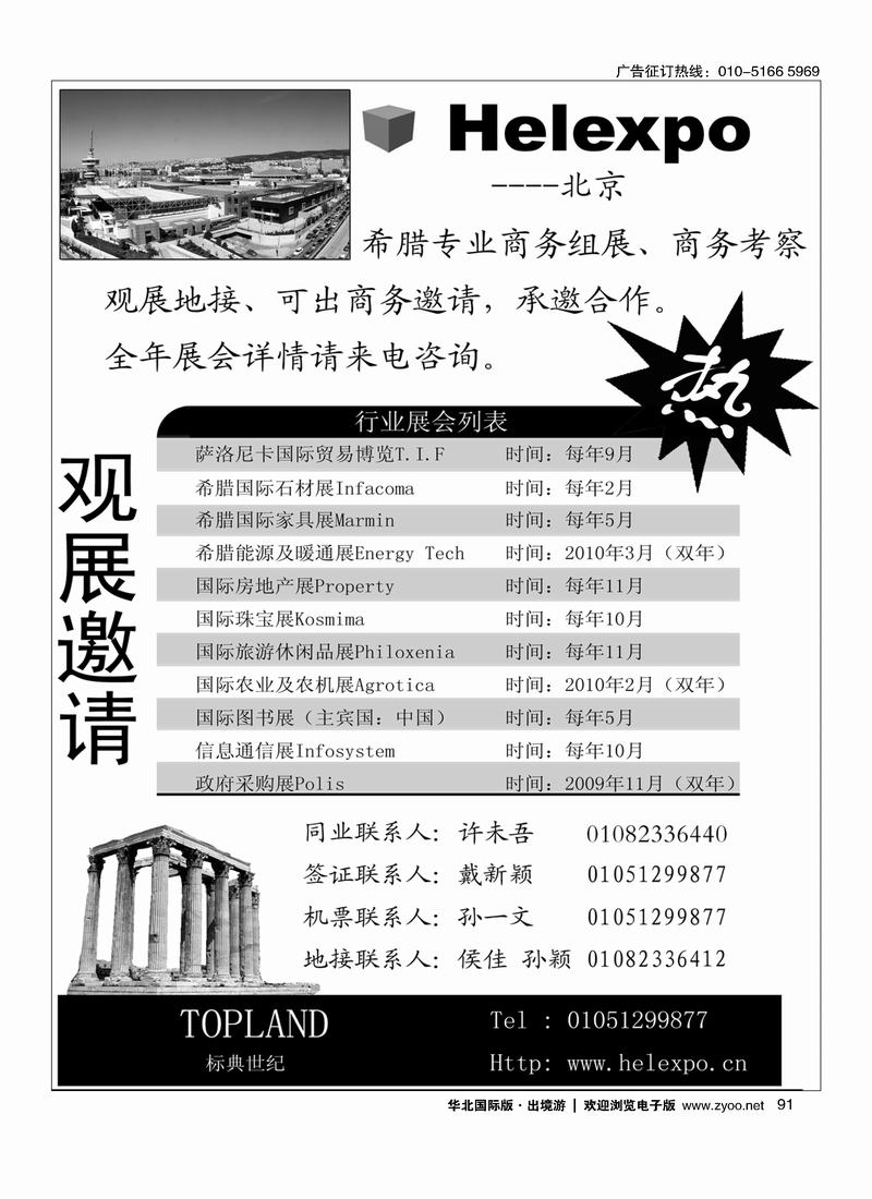 希腊全年行业展会推广91