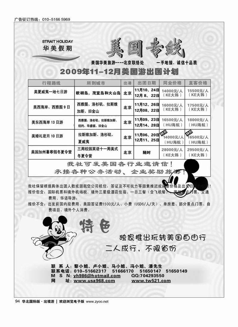 华美假期94