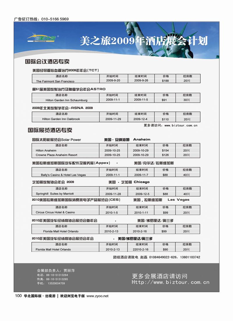 美之旅2009年项目计划推荐100