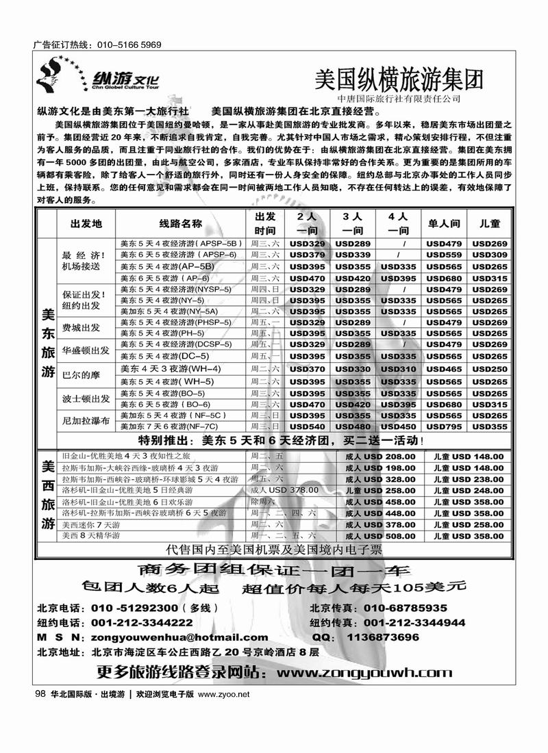 美国旅游·纵游文化98