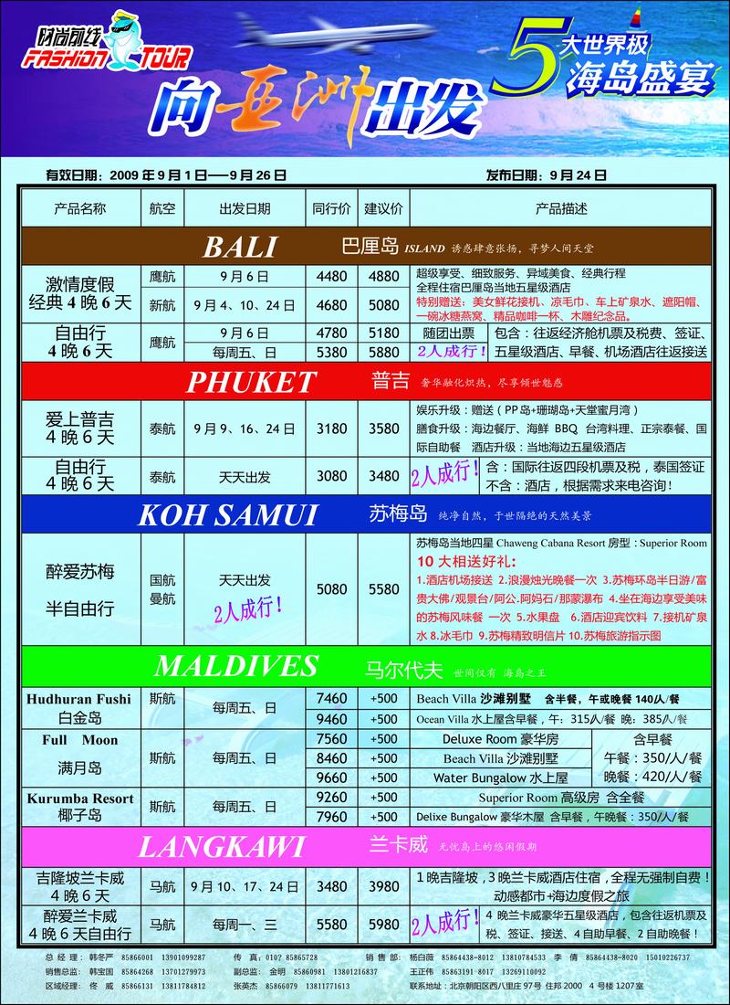 时尚前线39