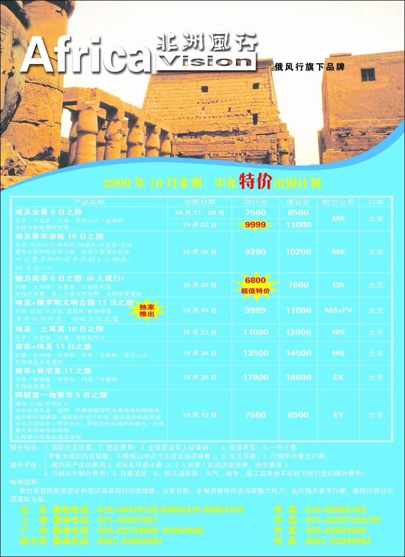 非洲风行彩11
