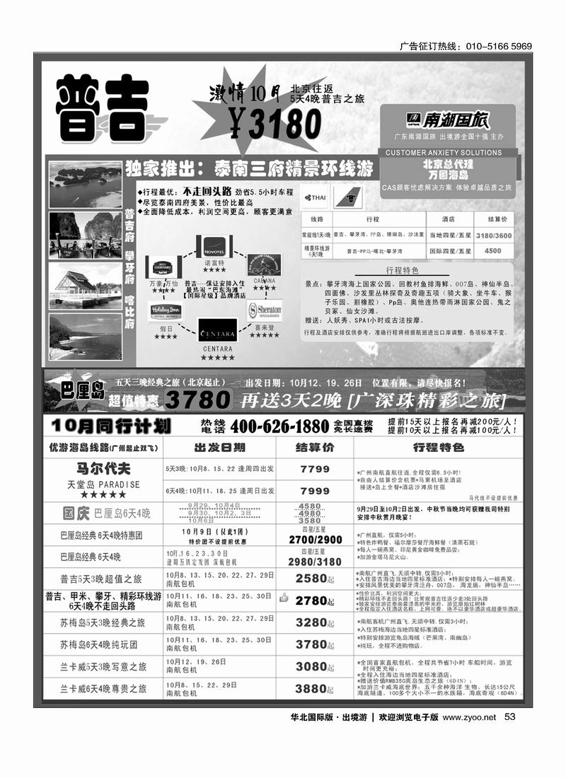 万国海岛·海岛包机·巴厘、普吉、苏梅、兰卡威、马尔代夫53