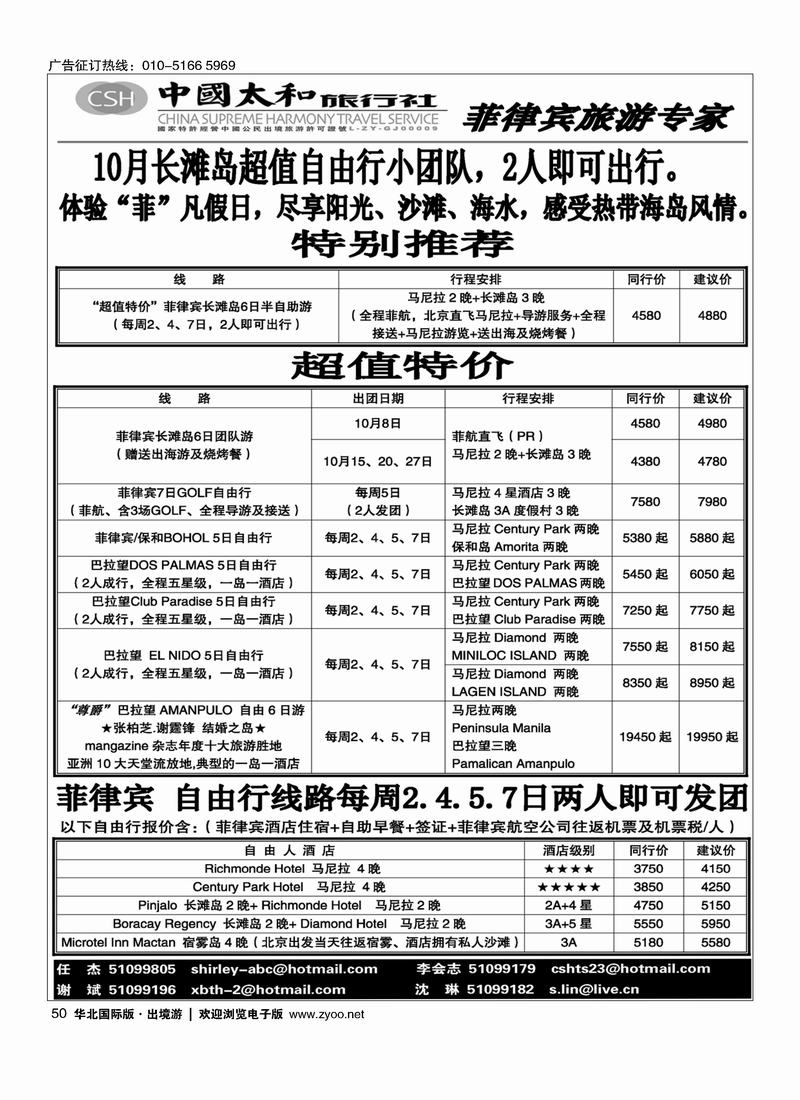 中国太和旅行社·菲律宾旅游专线50