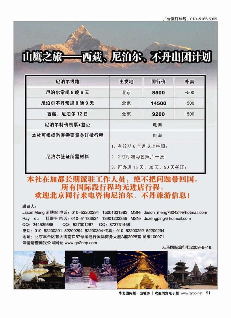 山鹰之旅带您畅游尼泊尔51