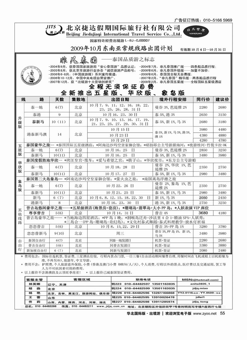 捷达假期55
