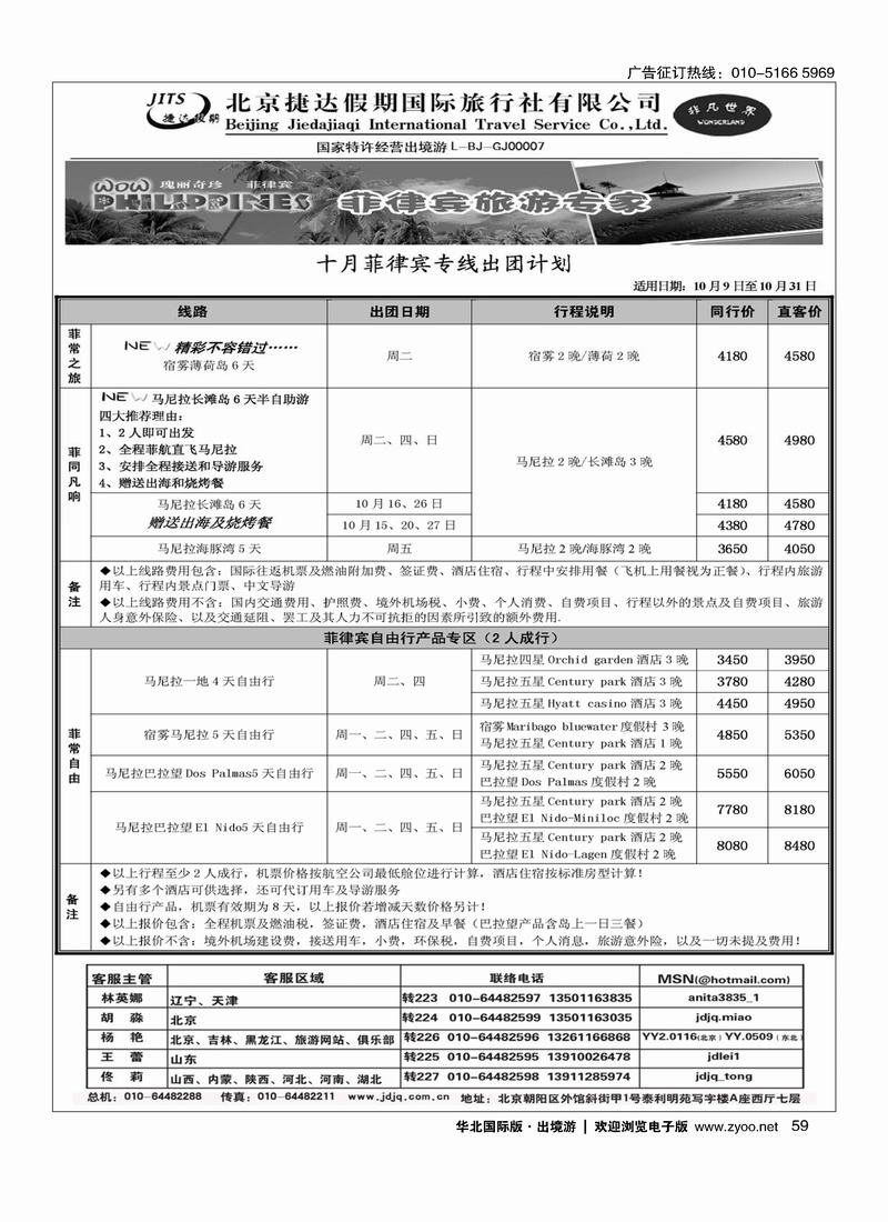 捷达假期59