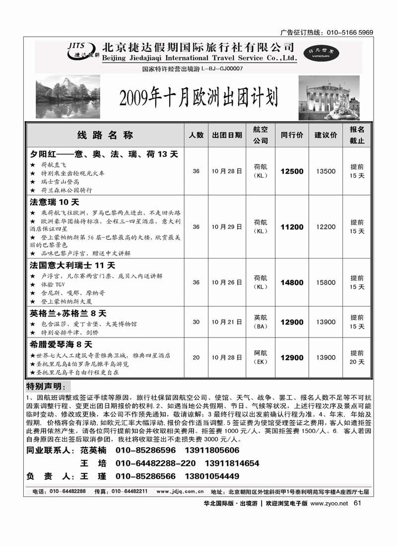 捷达假期61