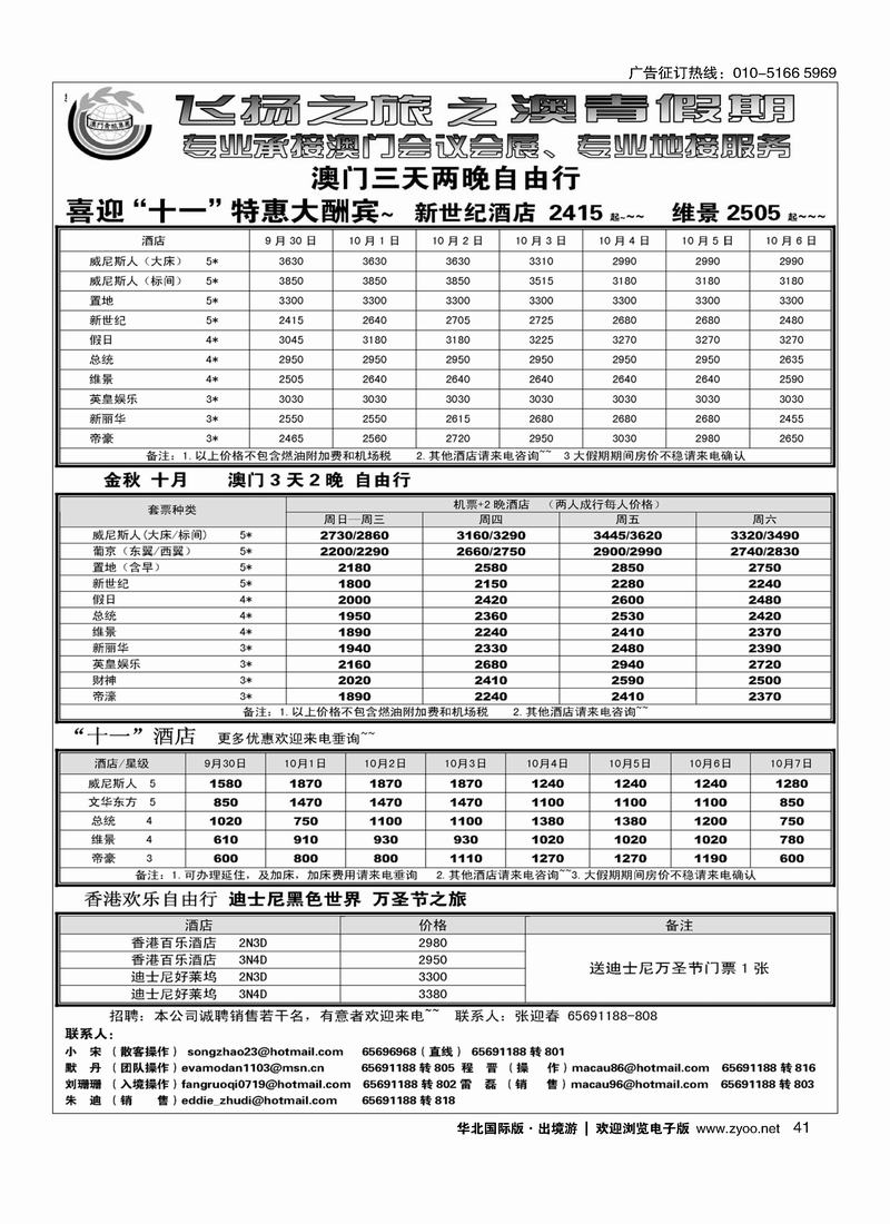 澳门假期41