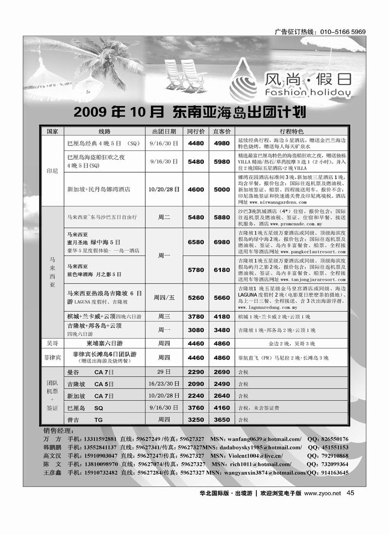 风尚假日45