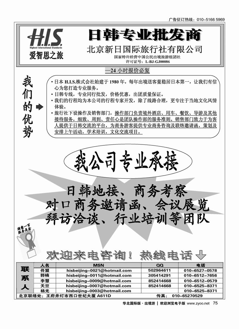 H.I.S.·新日国旅9-10月计划75