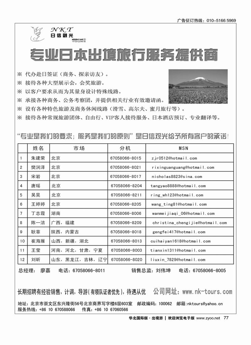 日信观光77