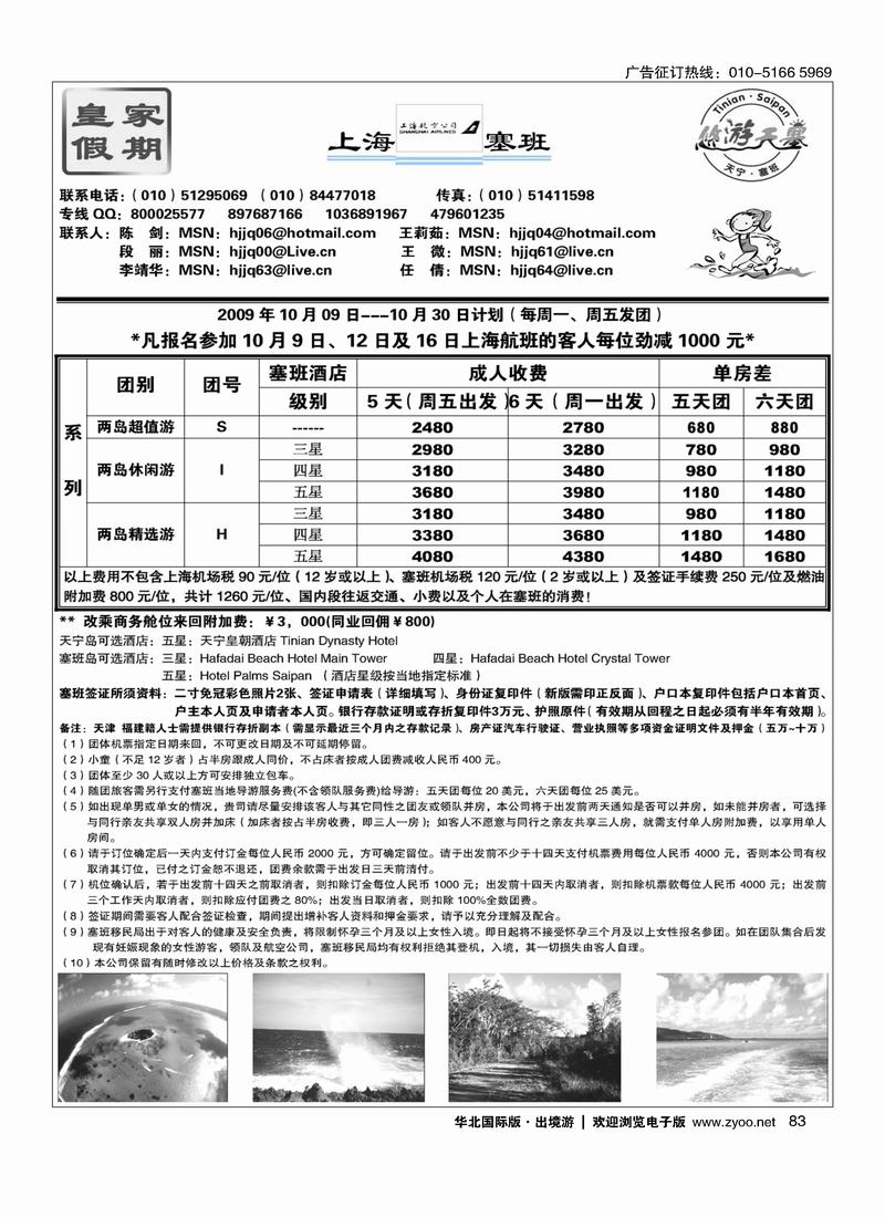 皇家假期·塞班专线83