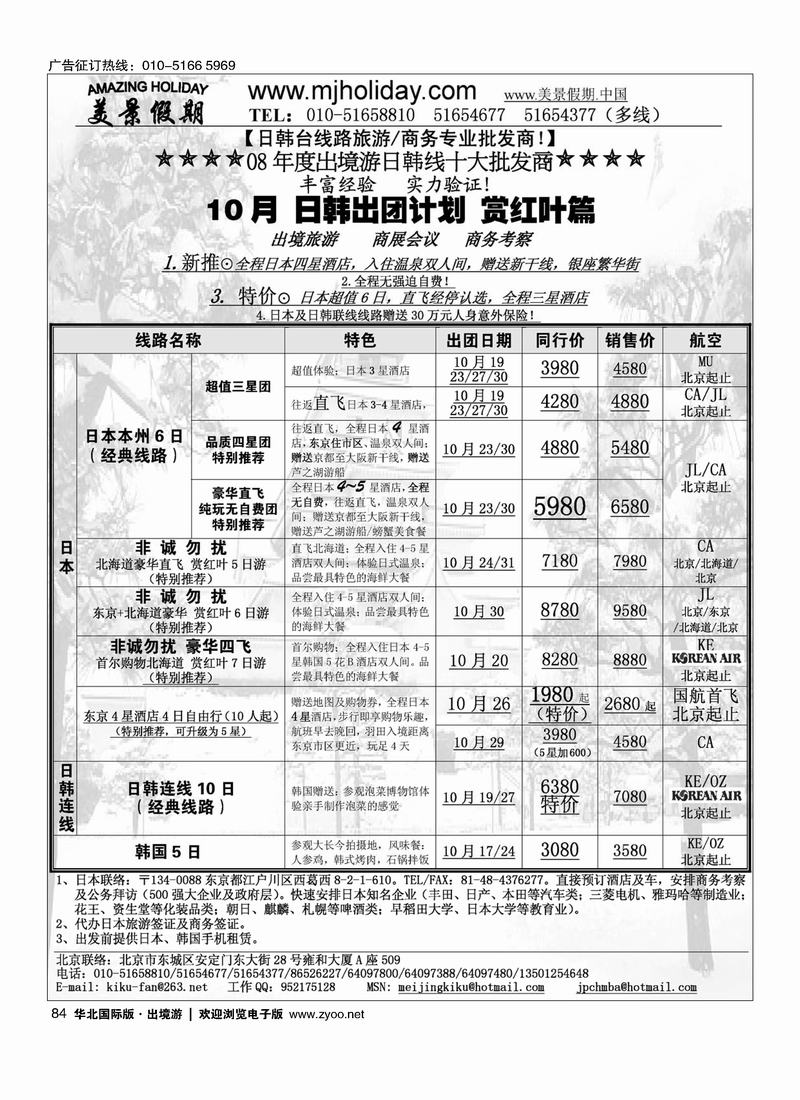 美景假期84