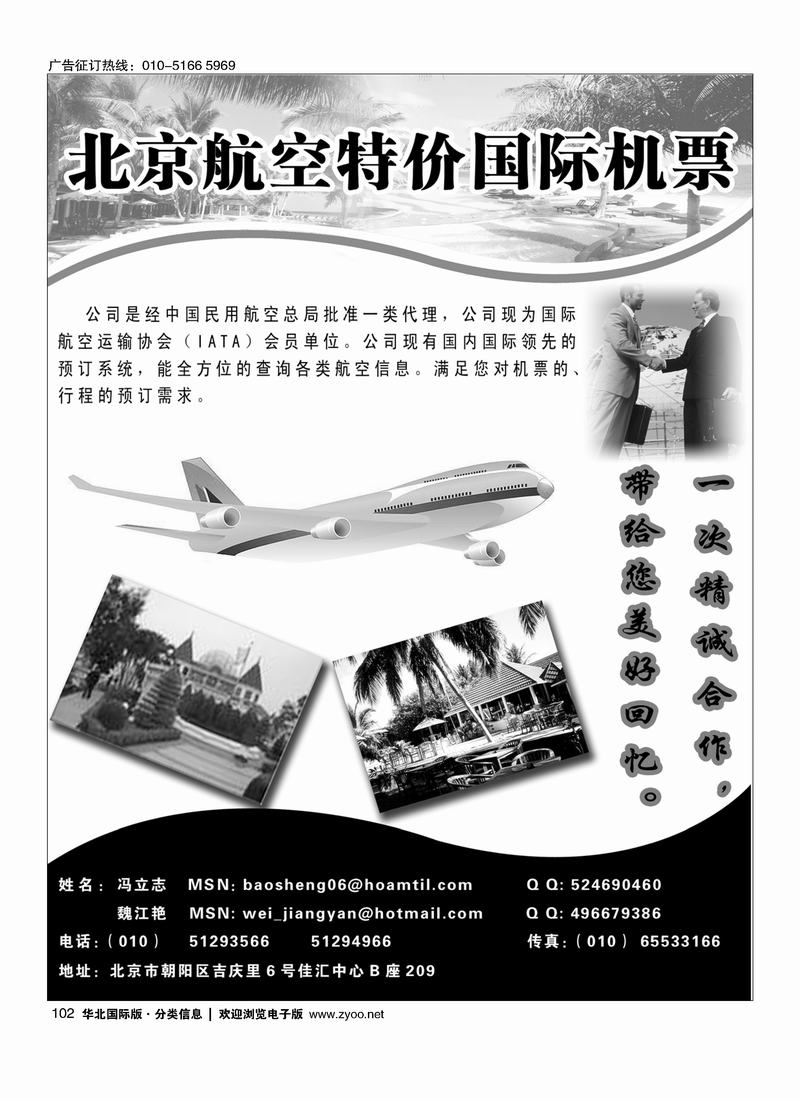 北京航空特价国际机票102