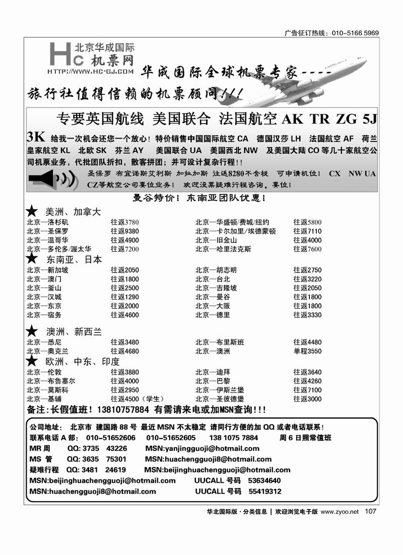 华成国际票务107
