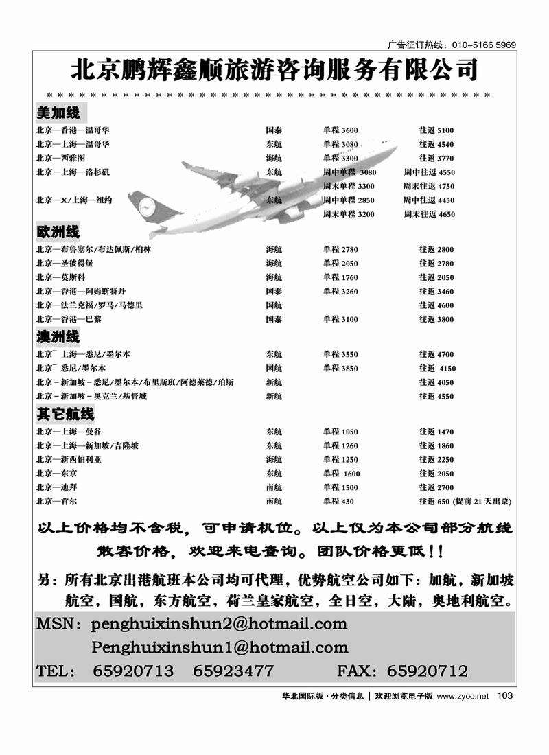鹏辉鑫顺国际票务103