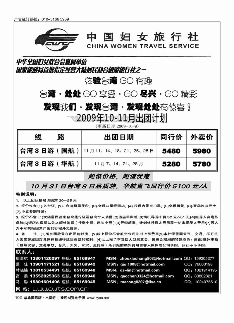 好之旅·台湾游中心102