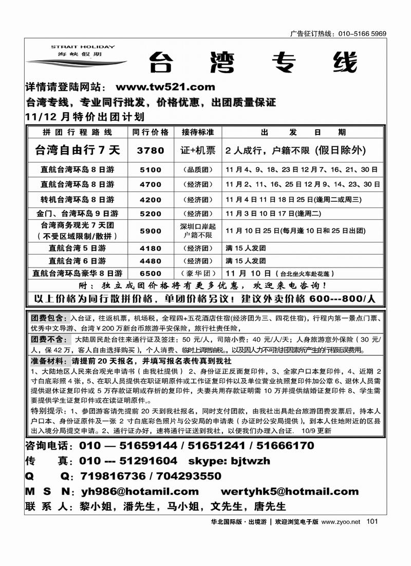 海峡假期101
