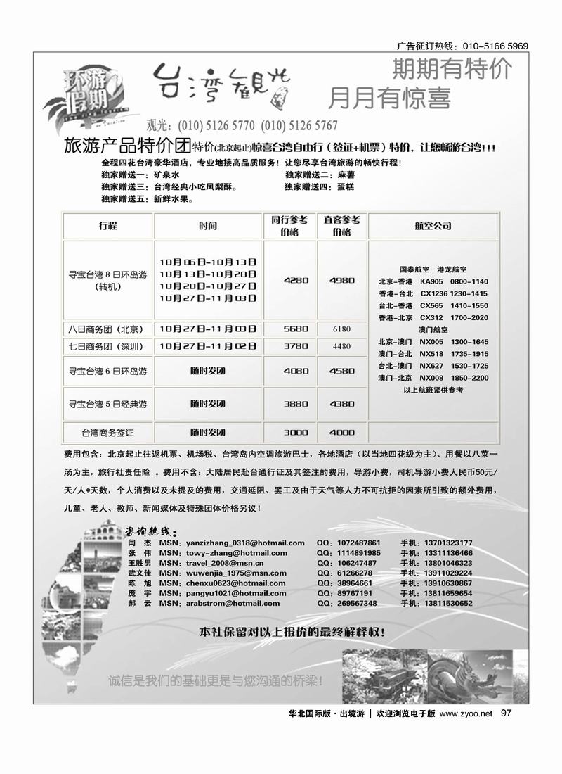 环游假期97