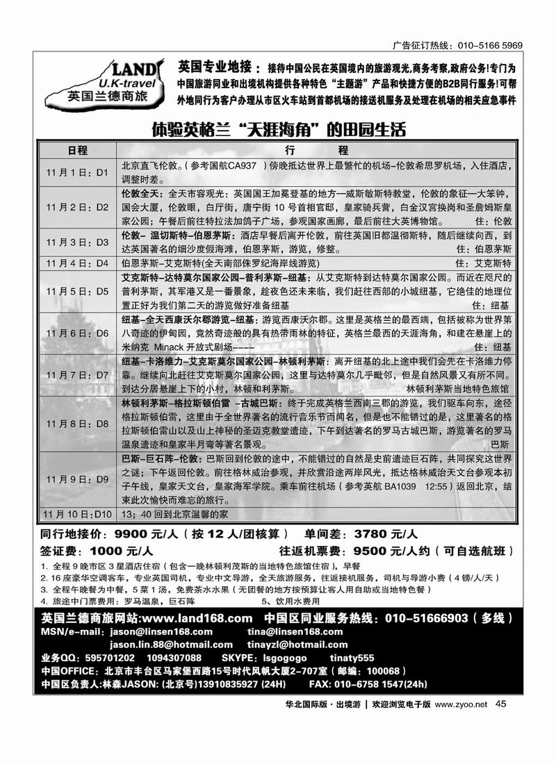 英国兰德LAND45