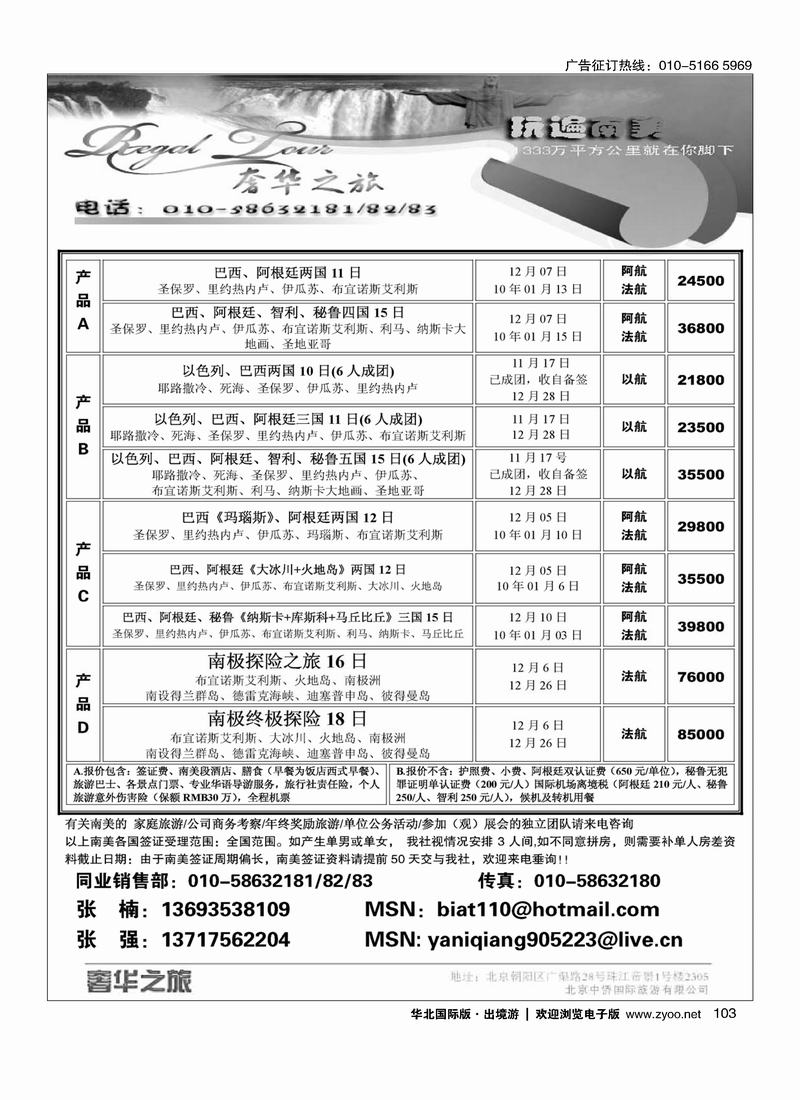 中侨南美奢华之旅103