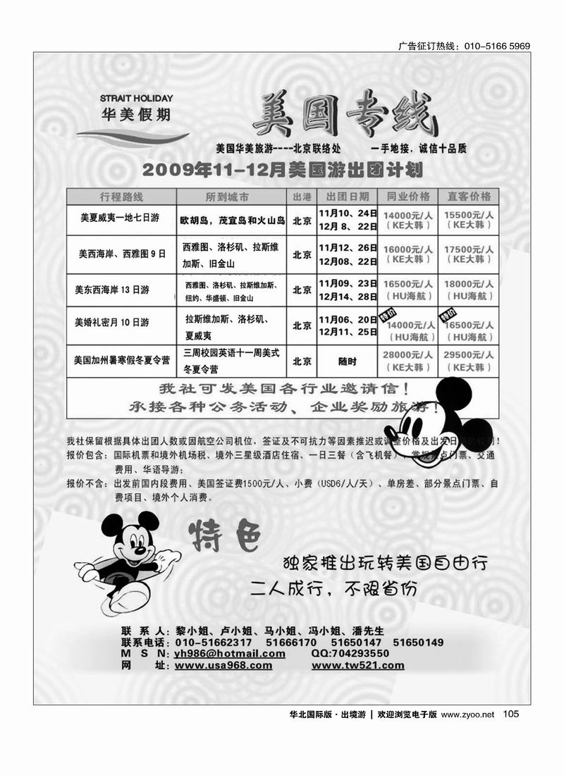 华美假期105