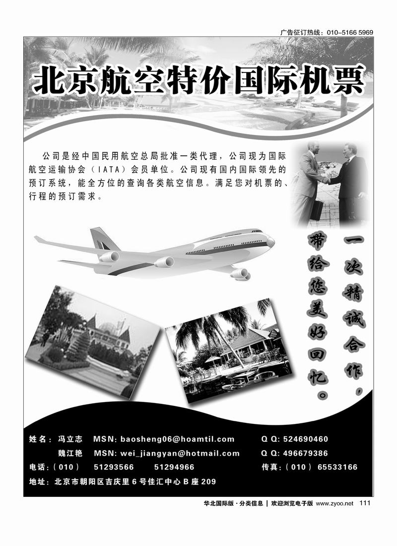 北京航空特价国际机票111