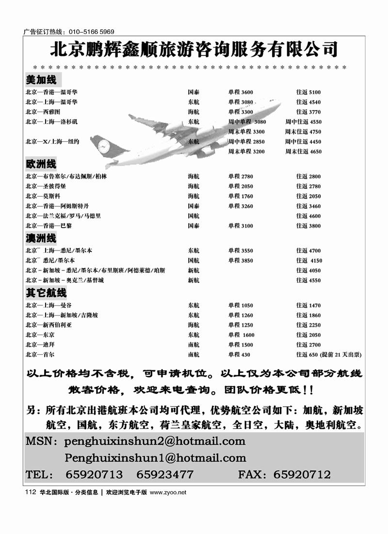 鹏辉鑫顺国际票务112
