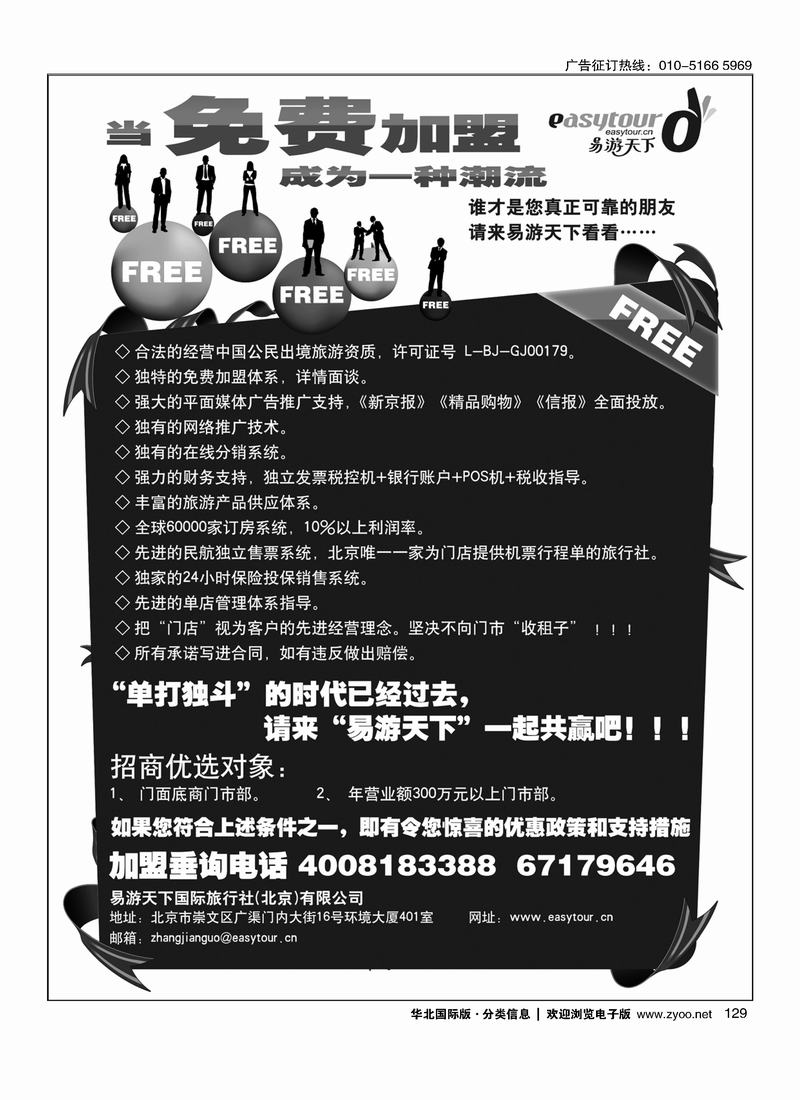 易游天下诚邀加盟129