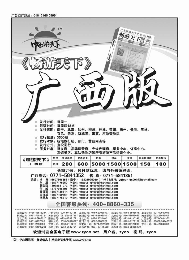 畅游天下124