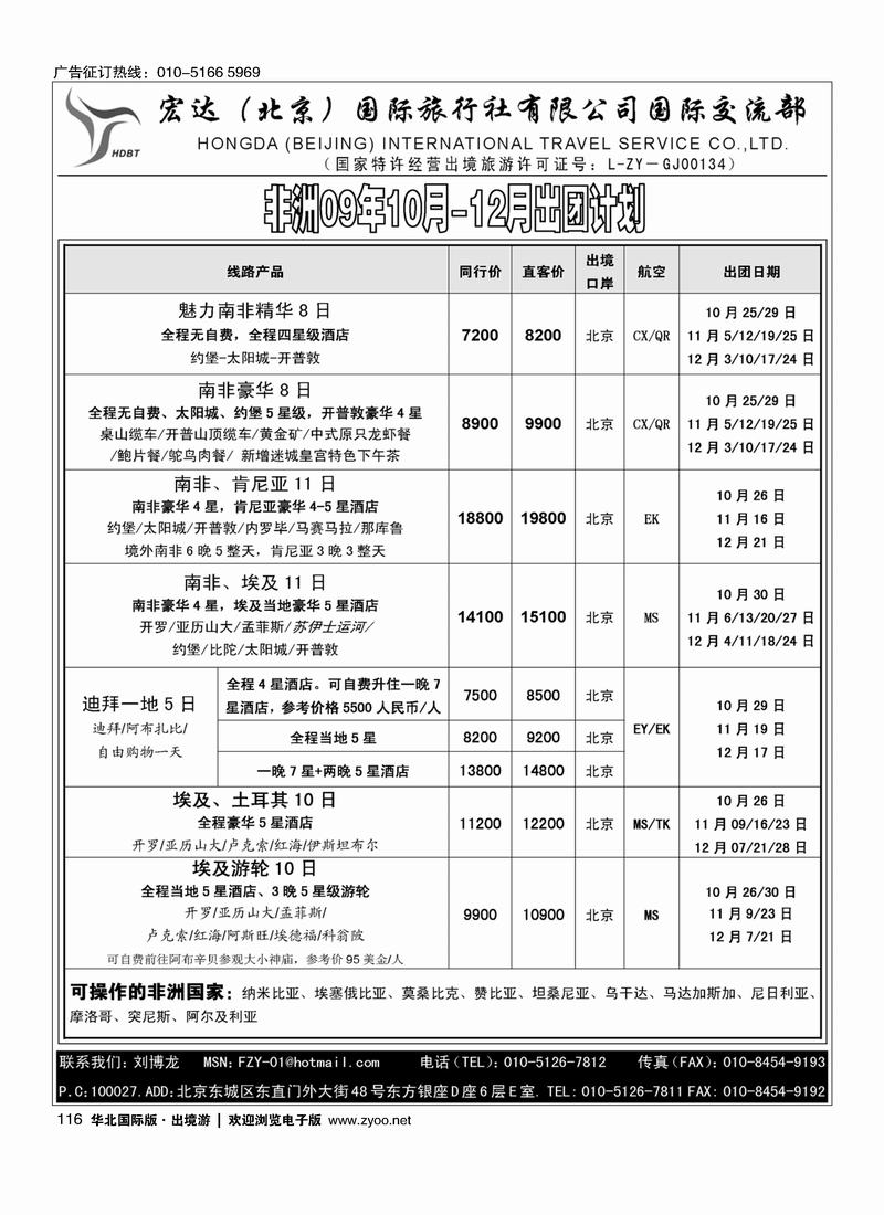 宏达·非洲印116