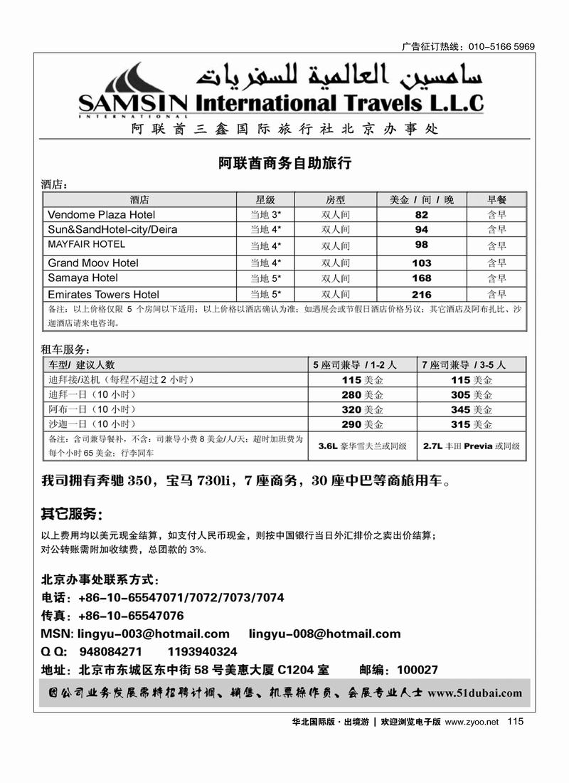 阿联酋三鑫国际旅行社115