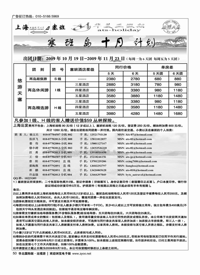 北京青旅华美亚假期·塞班计划50