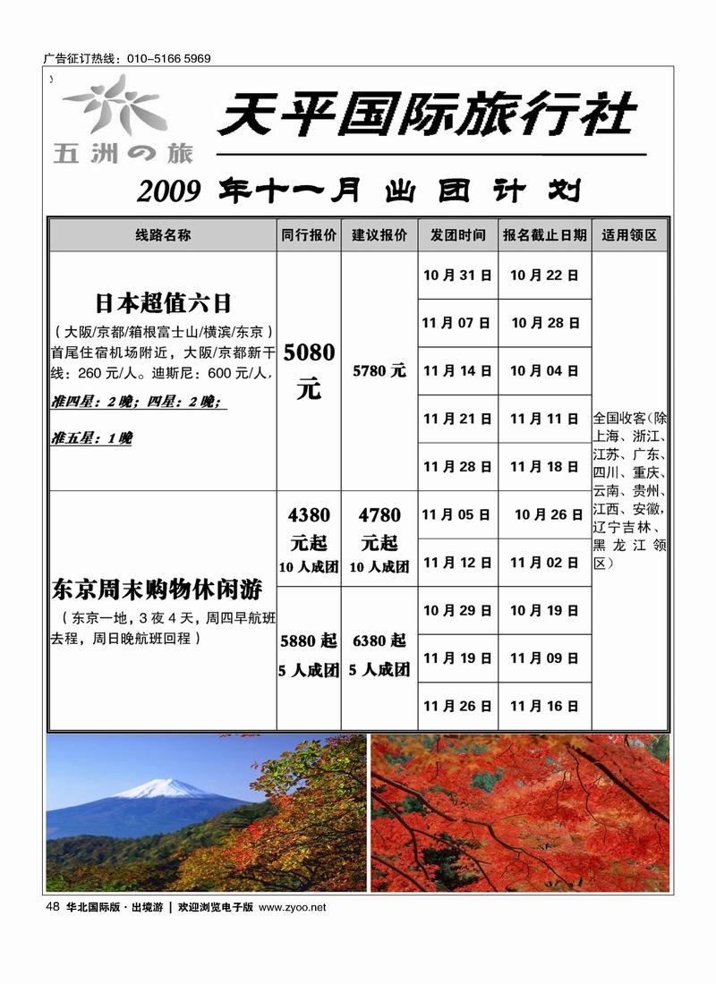 天平国旅48