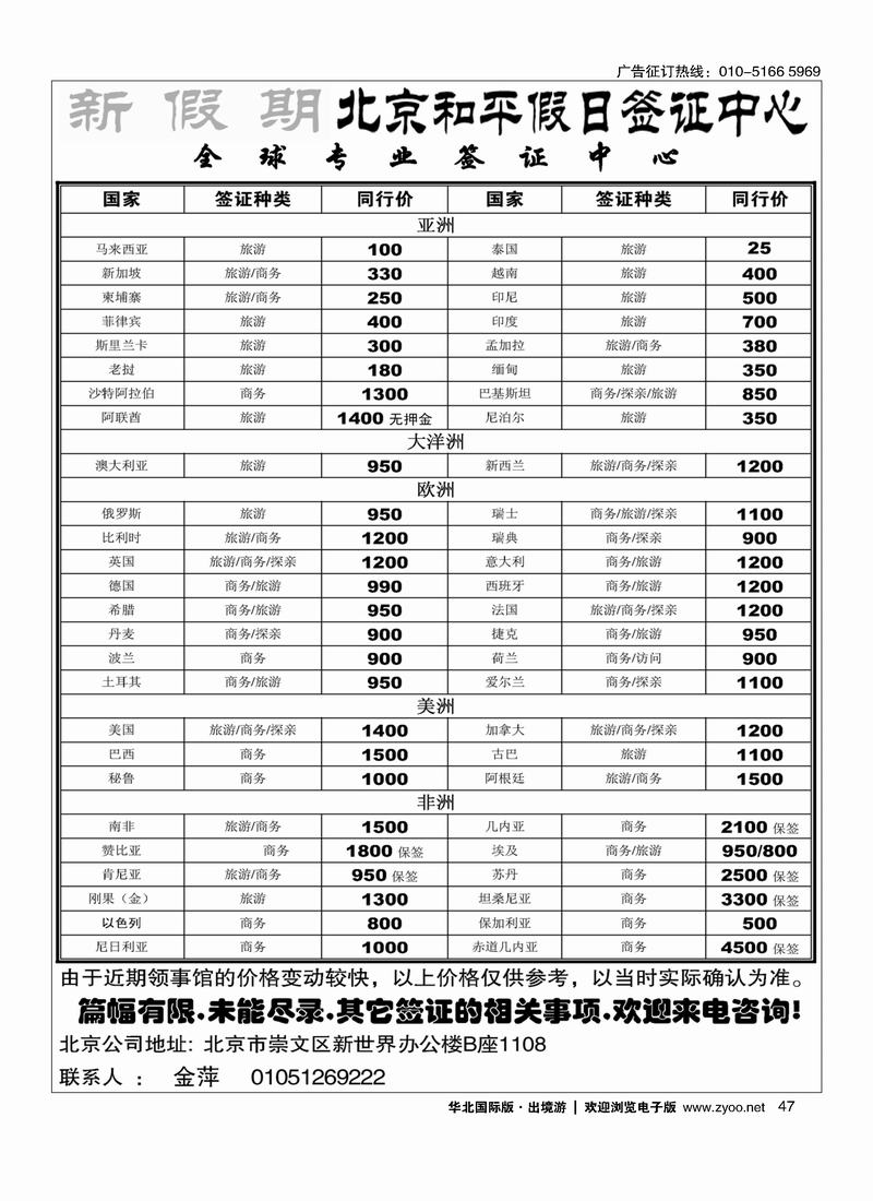 新假期·北京和平假日签证中心47