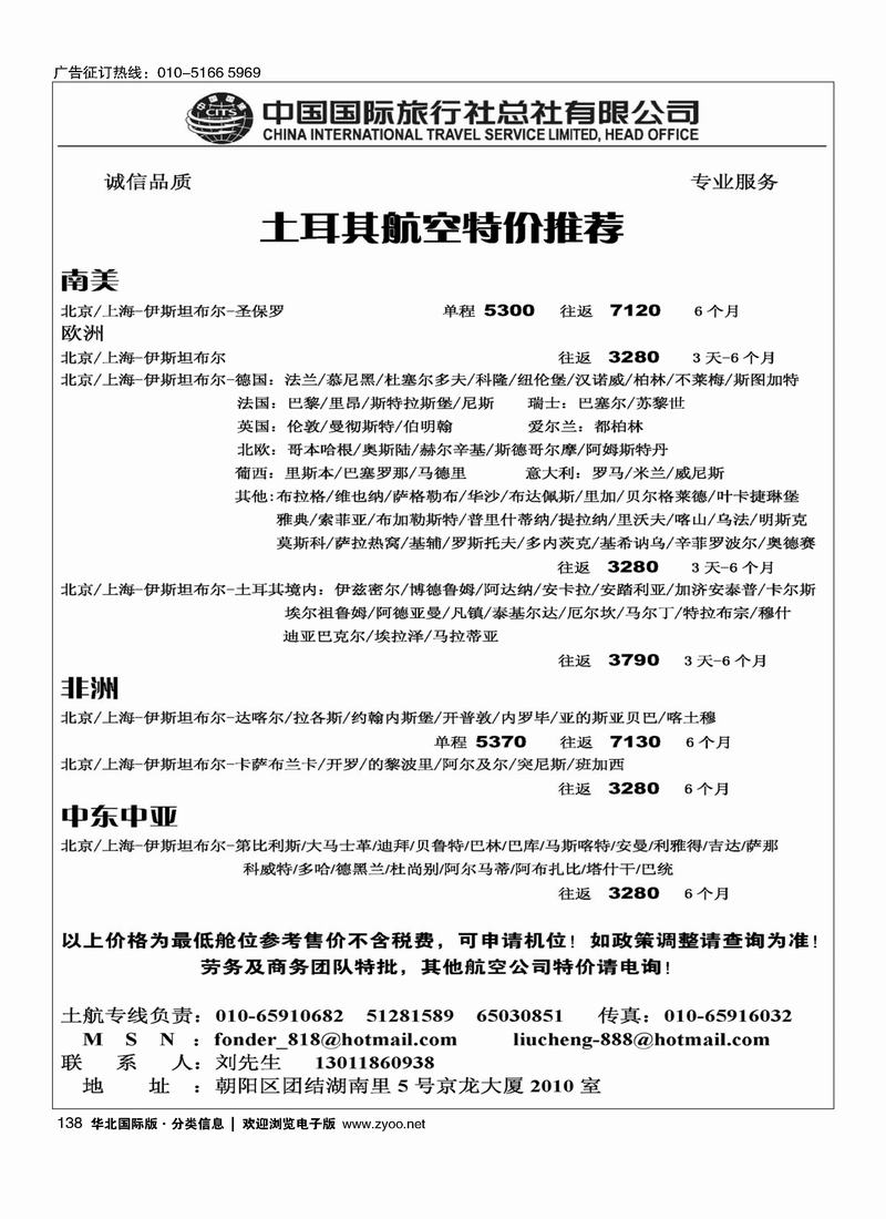 国旅总社票务中心138