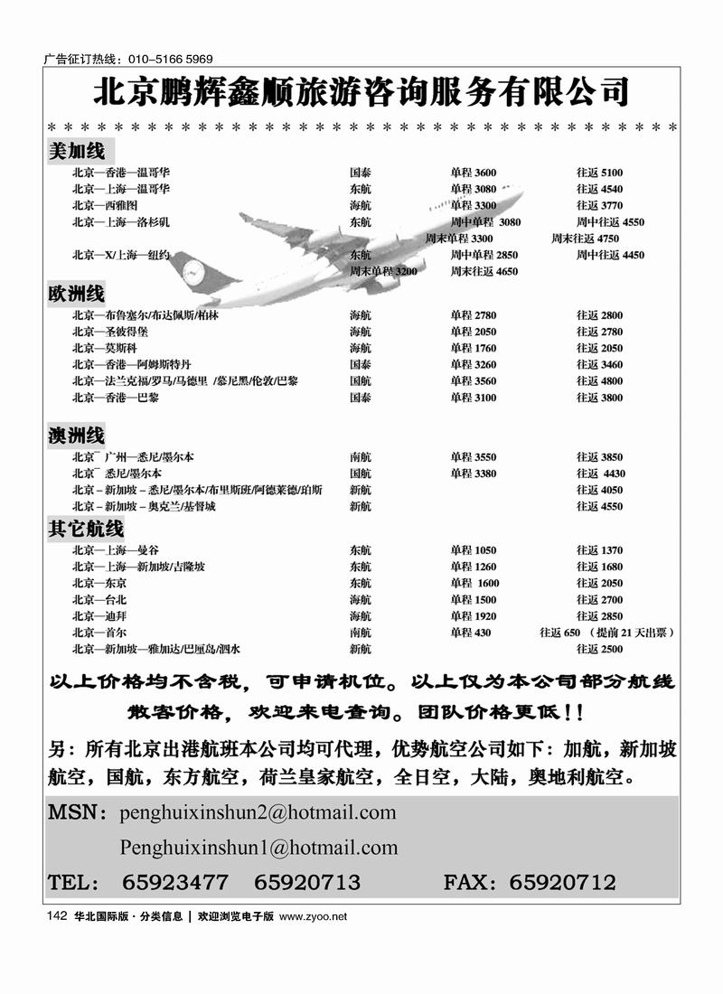 鹏辉鑫顺国际票务142