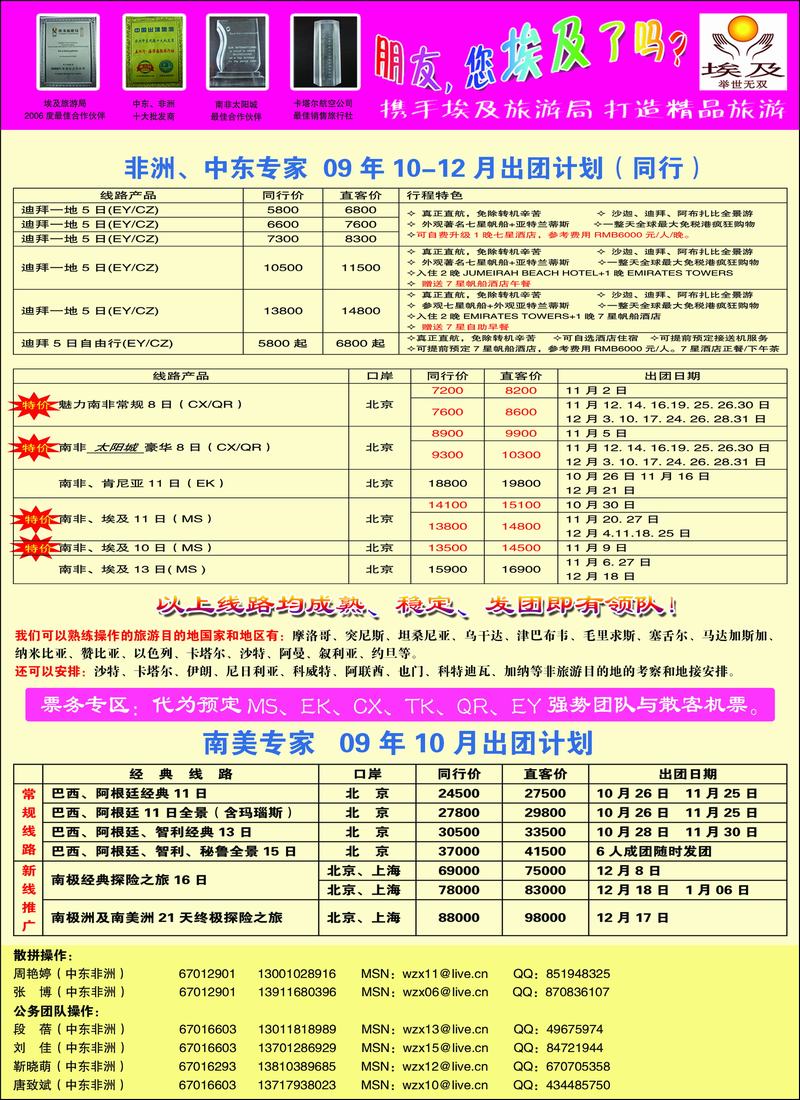 五洲行非洲彩2