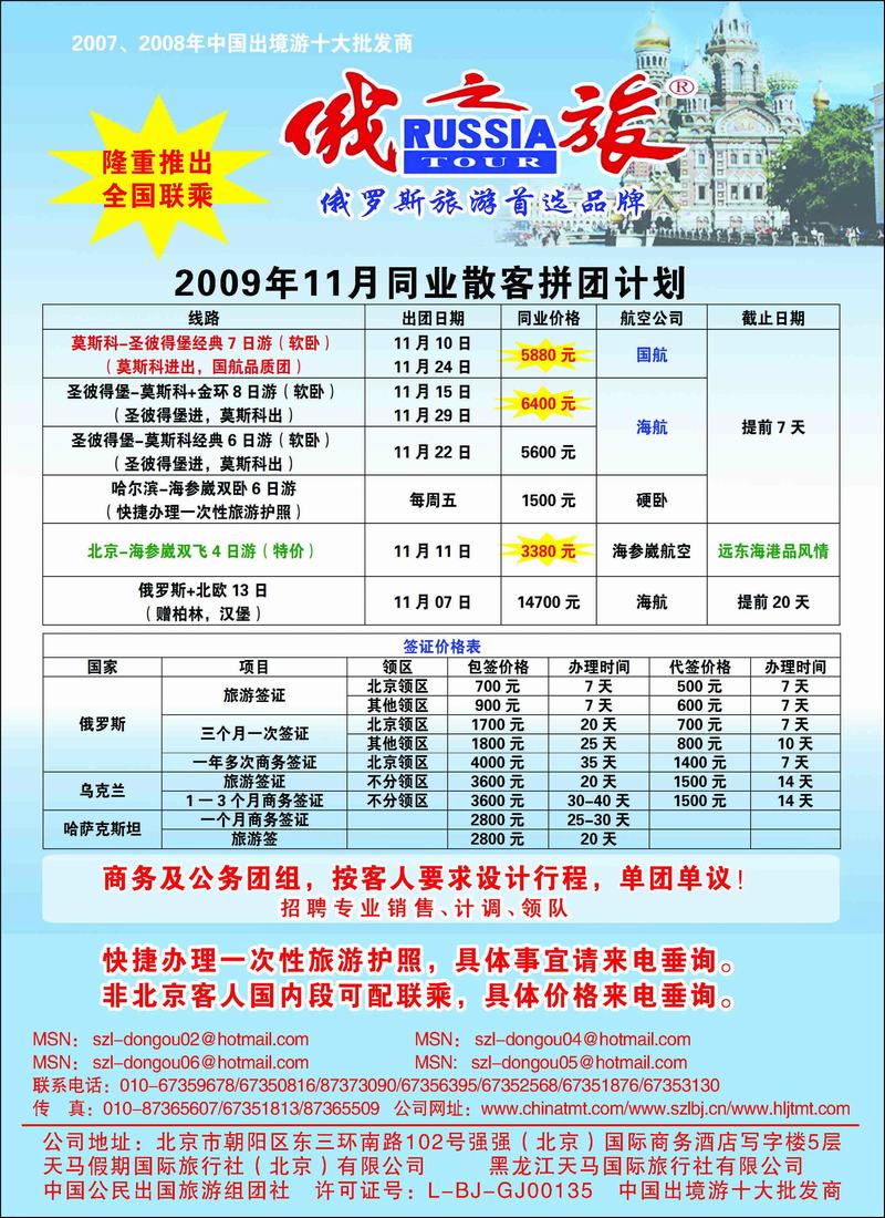 俄之旅彩16