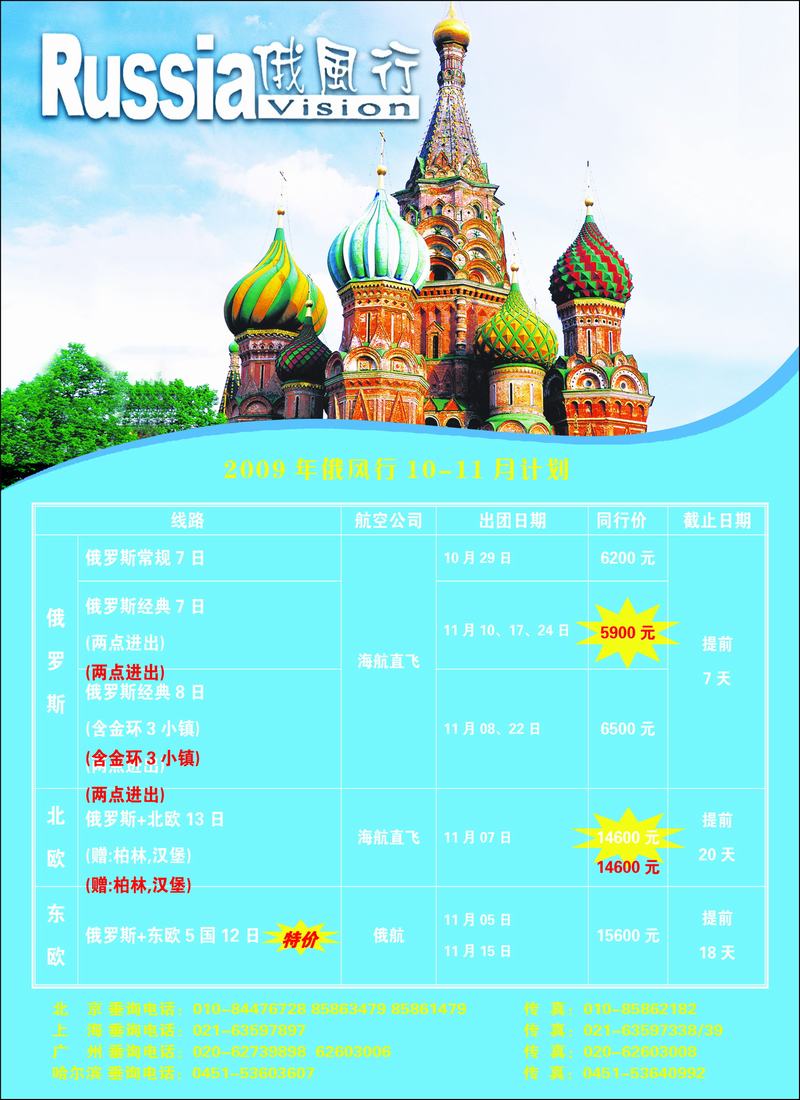 俄风行彩17
