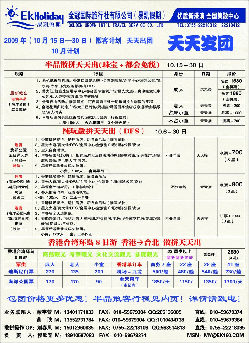 易凯深圳金冠国际旅行社有限公司彩22
