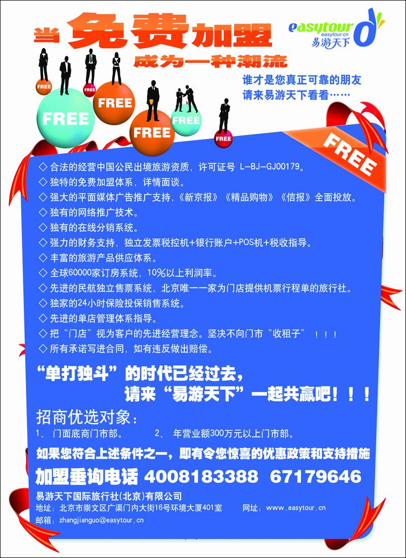 易游天下诚邀加盟封三