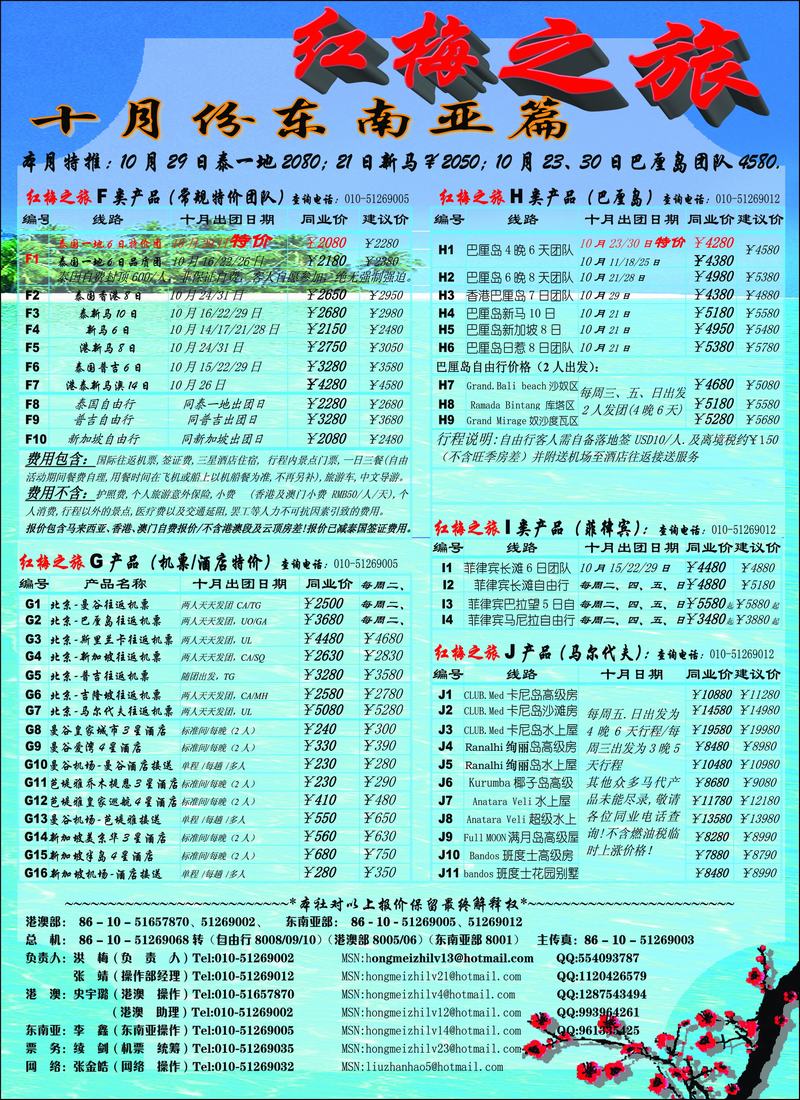 红梅之旅彩5