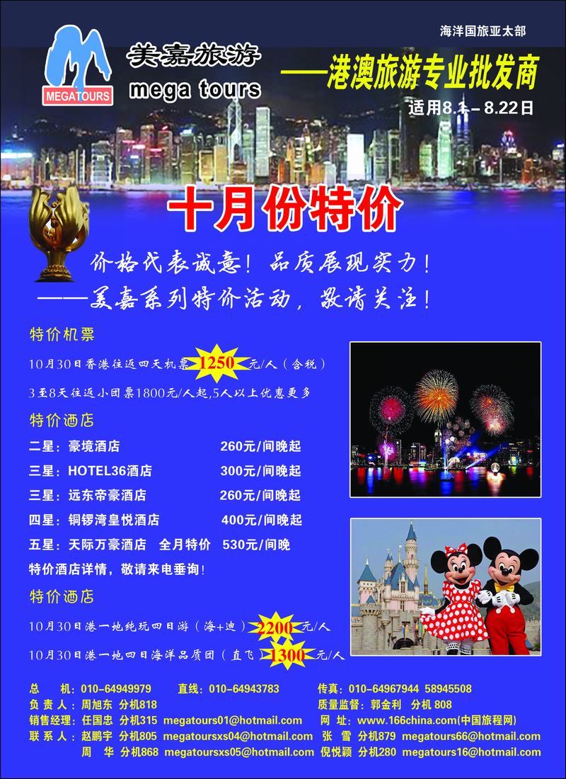 美嘉旅游封二