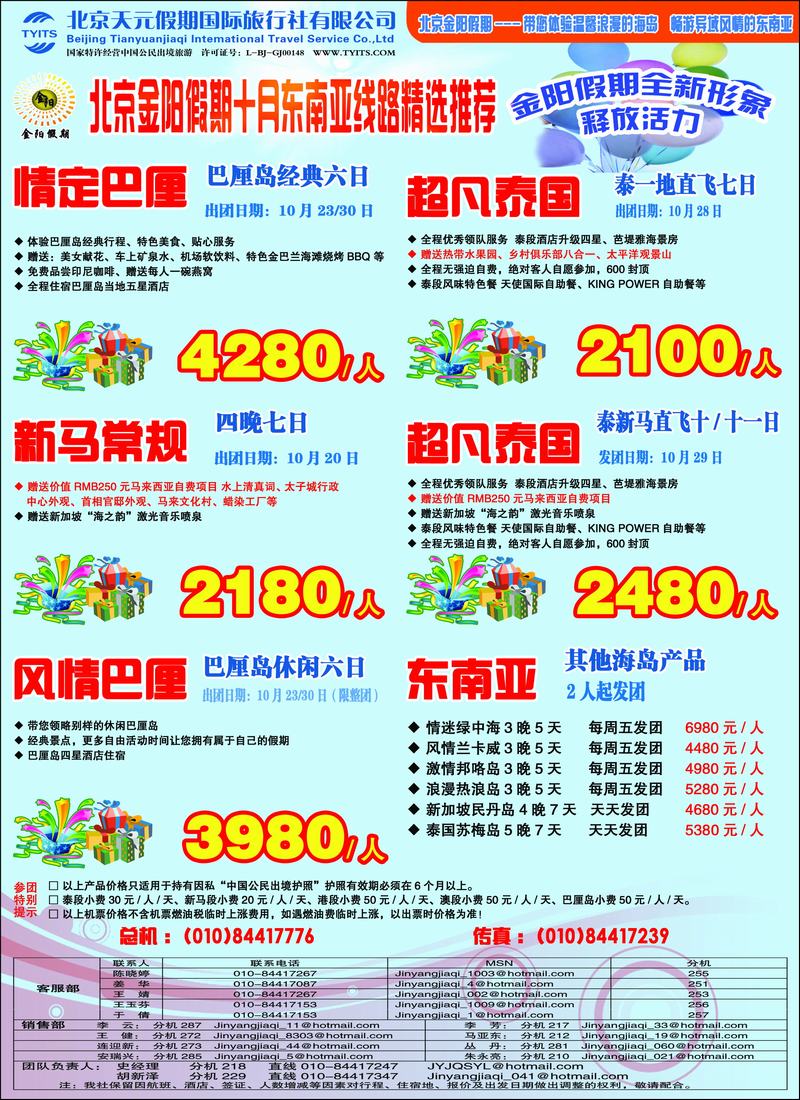 金阳假期彩14
