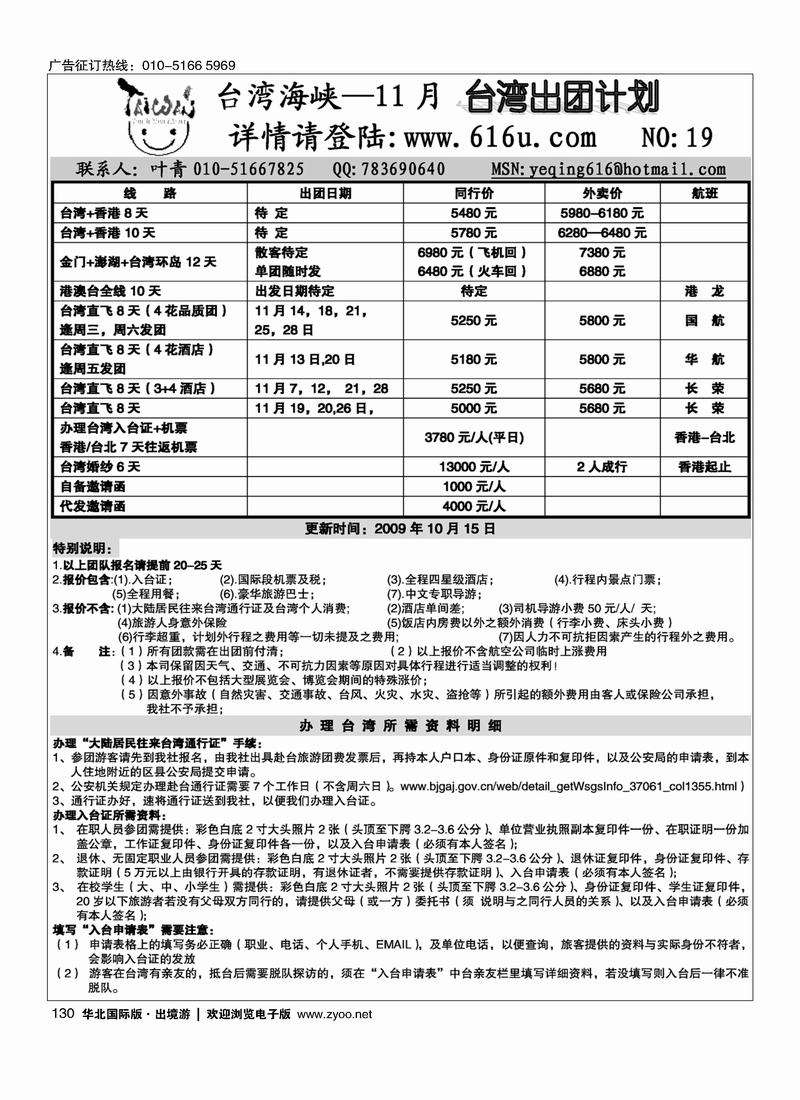 台湾海峡 十一月计划130