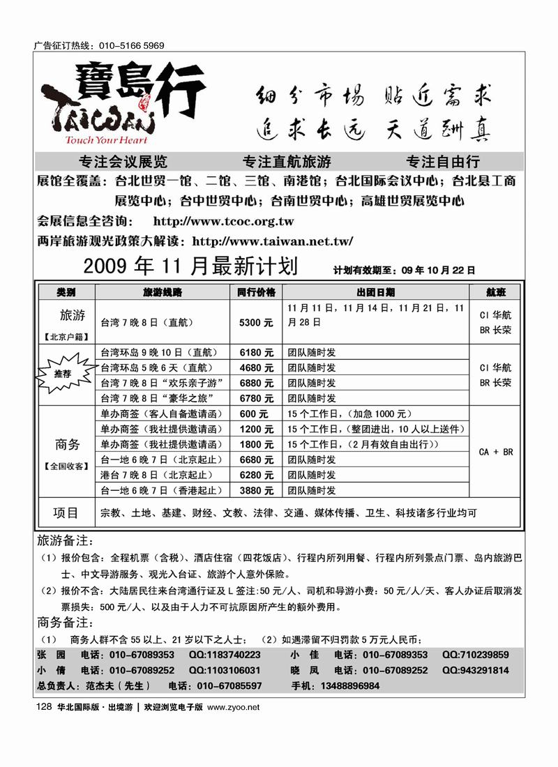 宝岛行128